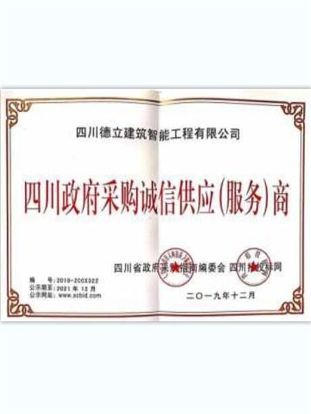 四川政府采供诚信供应服务商