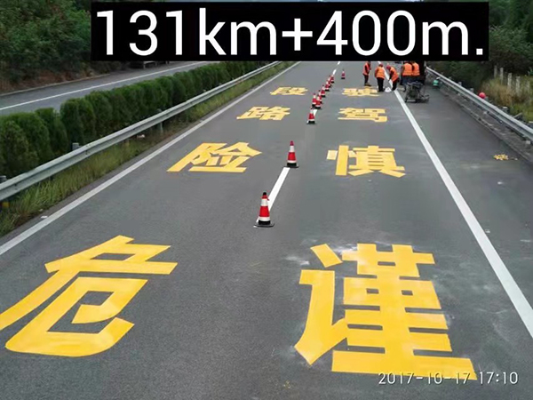 道路标线