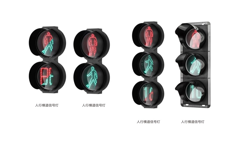 人行信号灯