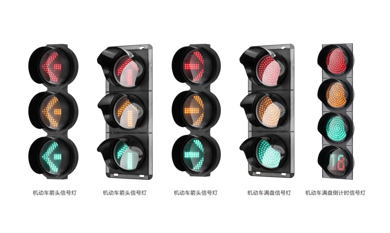 机动车信号灯